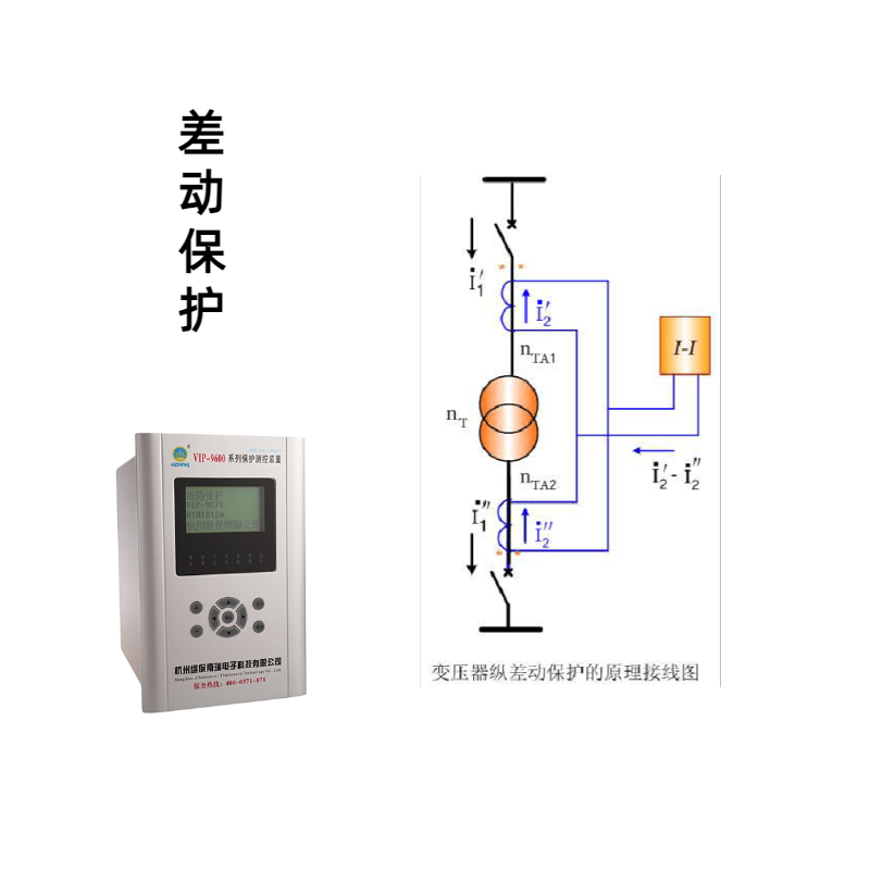 差動(dòng)保護(hù)的保護(hù)范圍是什么，保護(hù)對象都有哪些