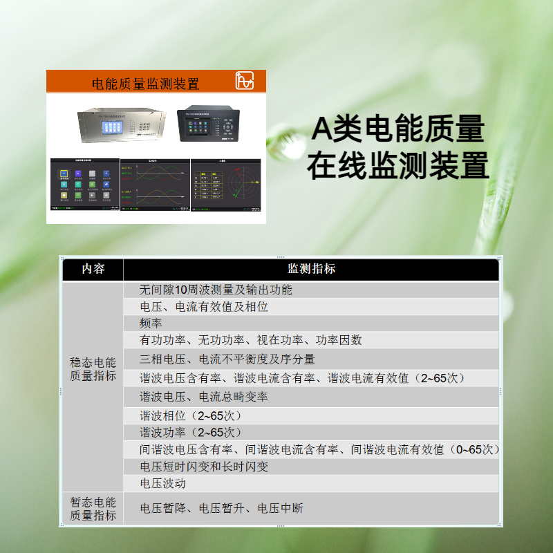 光伏發(fā)電并網(wǎng)柜中電能質(zhì)量在線監(jiān)測儀選擇方法 安裝 調(diào)試 接線介紹